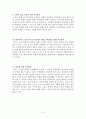 교사의 효과적인 지도방안 예시 5페이지