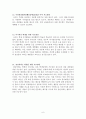 교사의 효과적인 지도방안 예시 6페이지