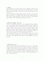 상담의 기술 및 방법 (상담이란, 학생과 부모를 상담하는 교사의 자세, 바람직한 의사소통 기법, 상담 시 유의사항, 래포(Rapport)를 형성하기 위한 방법, 해결중심 단기상담)
 2페이지