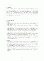 체벌과 그의 문제점 (체벌이란, 체벌에 대한 입장, 체벌의 문제점) 2페이지