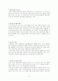 학교 안전사고 및 지도방안 (학생 등하교 교통지도, 안전사고에 대한 대처, 안전지도 방안, 안전사고와 교사의 책임, 청소년과 관련된 구역) 2페이지