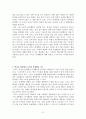 학생의 문제행동 지도 (학생의 문제행동을 지도하는데 있어 교사의 기본자세, 문제상황이 발생했을 때 교사의 대응방식, 학급과 관련해서 교사의 문제행동 지도, 연계지도 문제행동 해결의 원칙) 3페이지