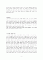 학생의 문제행동 지도 (학생의 문제행동을 지도하는데 있어 교사의 기본자세, 문제상황이 발생했을 때 교사의 대응방식, 학급과 관련해서 교사의 문제행동 지도, 연계지도 문제행동 해결의 원칙) 4페이지