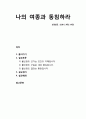 [성경말씀][설교말씀본문-창세기 16장 1-6절] 나의 여종과 동침하라 (설교예화포함) [기독교,성경,성서,말씀,예수,하느님,하나님] 1페이지