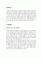 [성경말씀][설교말씀본문-창세기 16장 1-6절] 나의 여종과 동침하라 (설교예화포함) [기독교,성경,성서,말씀,예수,하느님,하나님] 2페이지