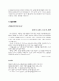[성경말씀][설교말씀본문-창세기 16장 1-6절] 나의 여종과 동침하라 (설교예화포함) [기독교,성경,성서,말씀,예수,하느님,하나님] 4페이지