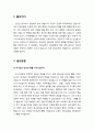 [성경말씀][설교말씀본문-창세기 17장 1절] 하나님의 나타나심 (설교예화포함) [기독교,성경,성서,말씀,예수,하느님,하나님] 2페이지