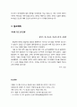 [성경말씀][설교말씀본문-창세기 17장 1절] 하나님의 나타나심 (설교예화포함) [기독교,성경,성서,말씀,예수,하느님,하나님] 4페이지