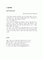 [성경말씀][설교말씀본문-창세기 17장 23-27절] 아브라함의 순종 (설교예화포함) [기독교,성경,성서,말씀,예수,하느님,하나님] 4페이지