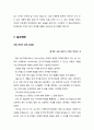 [성경말씀][설교말씀본문-창세기 18장 1-8절] 달려나가 영접하다 (설교예화포함) [기독교,성경,성서,말씀,예수,하느님,하나님] 4페이지