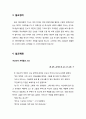 [성경말씀][설교말씀본문-창세기 18장 22-33절] 오십 인(人)에서 십 인까지 (설교예화포함) [기독교,성경,성서,말씀,예수,하느님,하나님] 4페이지