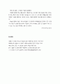 [성경말씀][설교말씀본문-창세기 18장 22-33절] 오십 인(人)에서 십 인까지 (설교예화포함) [기독교,성경,성서,말씀,예수,하느님,하나님] 5페이지