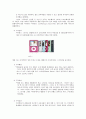 애플(Apple)회사의 E-비즈니스(E-business) 성공사례 2페이지