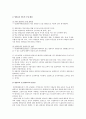[영양교사] 학교 영양교사(School Nutrition Teacher)의 자질과 역할 - 영양교사 정의와 영양교사 제도 도입배경 및 필요성, 자질과 역할 2페이지