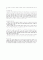 [영양교사] 학교 영양교사(School Nutrition Teacher)의 자질과 역할 - 영양교사 정의와 영양교사 제도 도입배경 및 필요성, 자질과 역할 4페이지