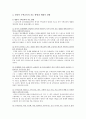 [영유아 수학교육 (嬰幼兒 數學敎育)] 영유아 수학교육의 정의, 목적과 목표, 그리고 영유아 수학교육의 지도 방향과 현대적 경향 - 영유아 수학교육의 정의 2페이지