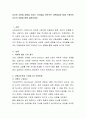 성숙한 사랑에 영향을 미치는 요인들을 전문적인 이론배경과 함께 구체적인 자신의 경험을 통해 설명. 2페이지