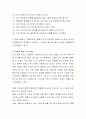성숙한 사랑에 영향을 미치는 요인들을 전문적인 이론배경과 함께 구체적인 자신의 경험을 통해 설명. 4페이지