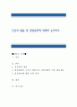 인간의 발달 중 점성원리에 대해서 논하시오. 1페이지