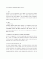 인간의 발달 중 점성원리에 대해서 논하시오. 2페이지