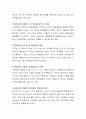 인간의 발달 중 점성원리에 대해서 논하시오. 3페이지