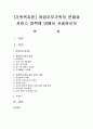 [가족복지론] 취업부모가족의 문제와 서비스 대책에 대해서 서술하시오 : 취업부모가족 1페이지