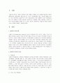 [가족복지론] 취업부모가족의 문제와 서비스 대책에 대해서 서술하시오 : 취업부모가족 2페이지