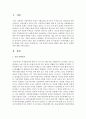 가정 폭력의 종류와 예방을 위한 제도적 개선방안에 대해 논하시오 (가정폭력) 2페이지