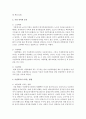 가정 폭력의 종류와 예방을 위한 제도적 개선방안에 대해 논하시오 (가정폭력) 3페이지