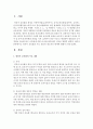 영유아 보육법의 주요 내용과 제도적인 한계에 대해서 논의 (영유아보육법) 2페이지