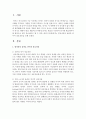 영유아와의 올바른 언어적 상호작용을 논하시오 (언어적 상호작용) 2페이지