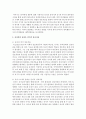영유아와의 올바른 언어적 상호작용을 논하시오 (언어적 상호작용) 4페이지