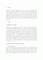 현대사회에서 아동을 포함한 가족이 안고 있는 다양한 가족문제에 대한 자신의 의견을 개진 [가족문제] 2페이지