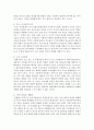 현대사회에서 아동을 포함한 가족이 안고 있는 다양한 가족문제에 대한 자신의 의견을 개진 [가족문제] 3페이지