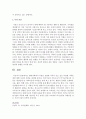 현대사회에서 아동을 포함한 가족이 안고 있는 다양한 가족문제에 대한 자신의 의견을 개진 [가족문제] 4페이지
