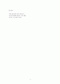 [삶과 죽음의 철학] 『죽음, 수용, 그리고 새로운 시작』 이반 일리치의 죽음, 모리와 함께한 화요일, 이키루를 보고 4페이지