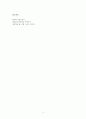 [삶과 죽음의 철학] 『Release my soul』 ‘죽음의 수용소에서’, ‘DEATH 죽음이란 무엇인가’, ‘아름다운 삶, 사랑 그리고 마무리’를 읽고
 4페이지