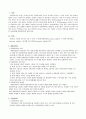 양적 조사에서 측정도구의 타당도(사회복지조사론, 내용타당도, 기준타당도, 구인타당도) 2페이지