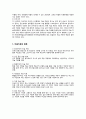미술과 테라피 (미술치료의 역사,의미,종류,이론, 융의 분석심리학) 3페이지