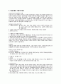 미술과 테라피 (미술치료의 역사,의미,종류,이론, 융의 분석심리학) 4페이지