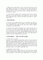 [A+]  다문화 가정의 실태와 해결책, 문제점과 정책 (다문화 가정의 역사, 현실, 현황, 문제, 원인, 해결책, 정책 관련) 3페이지