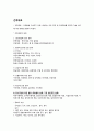 [완벽] 건축 재료의 분류와 구성 (건축재료 이론 총정리) 2페이지