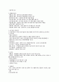 [완벽] 건축 재료의 분류와 구성 (건축재료 이론 총정리) 10페이지