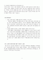 [A+] 몬산토코리아 & 국립원예특작과학원 견학 보고서 [원예과학과] 5페이지