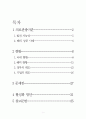 의료관광 현황과 활성화 방안에 대한 의견 (의료관광 정의와 발전 가능성, 해외 성공 사례, 국내외 현황과 정부와 기업의 태도, 문제점 및 활성화 방안) 3페이지