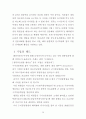 의료관광 현황과 활성화 방안에 대한 의견 (의료관광 정의와 발전 가능성, 해외 성공 사례, 국내외 현황과 정부와 기업의 태도, 문제점 및 활성화 방안) 28페이지