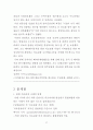 의료관광 현황과 활성화 방안에 대한 의견 (의료관광 정의와 발전 가능성, 해외 성공 사례, 국내외 현황과 정부와 기업의 태도, 문제점 및 활성화 방안) 29페이지