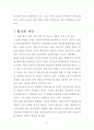 의료관광 현황과 활성화 방안에 대한 의견 (의료관광 정의와 발전 가능성, 해외 성공 사례, 국내외 현황과 정부와 기업의 태도, 문제점 및 활성화 방안) 33페이지