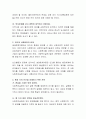 생태체계적 관점 및 환경 속의 인간에 대해 설명. 3페이지