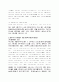 현대 사회의 변화양상을 구체적으로 설명하고 그러한 변화에 따른 사회복지 복지제도의 변화를 구체적으로 제시. 3페이지